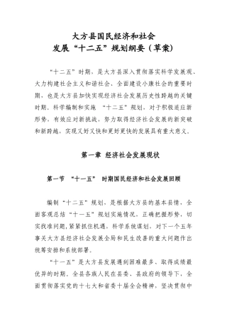 大方县国民经济和社会发展