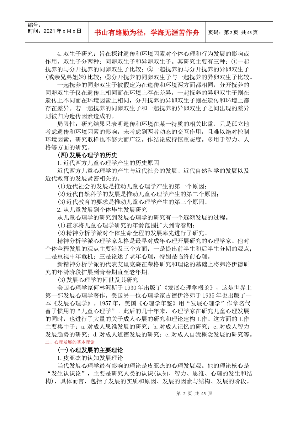 发展心理学概述_第2页