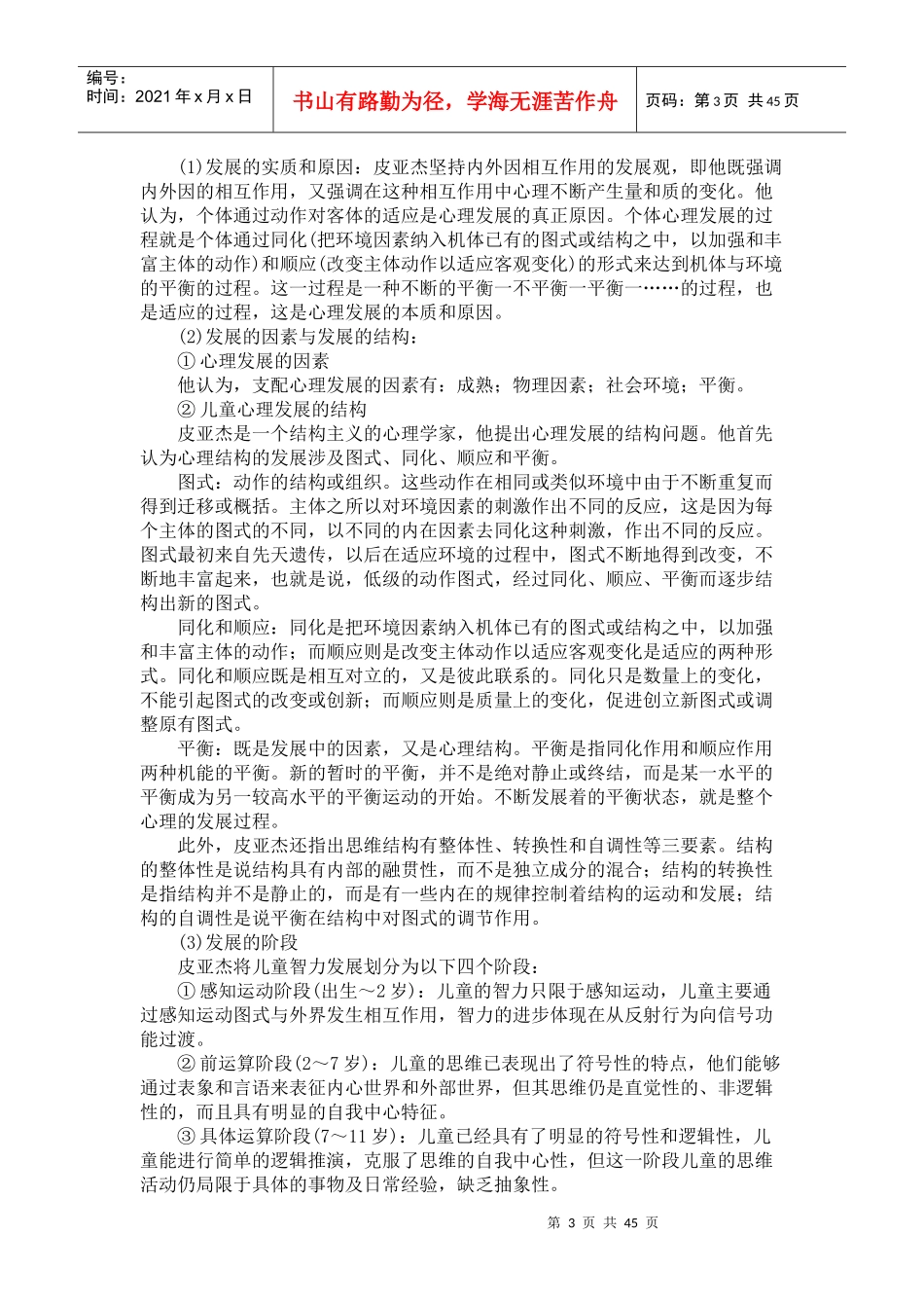 发展心理学概述_第3页
