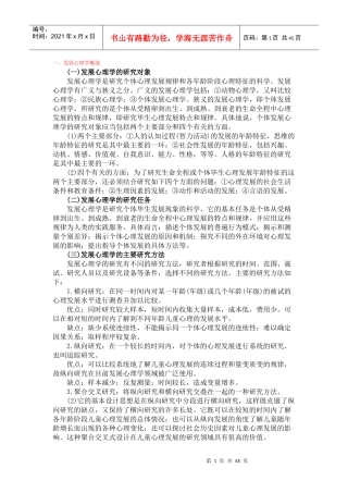 发展心理学概述