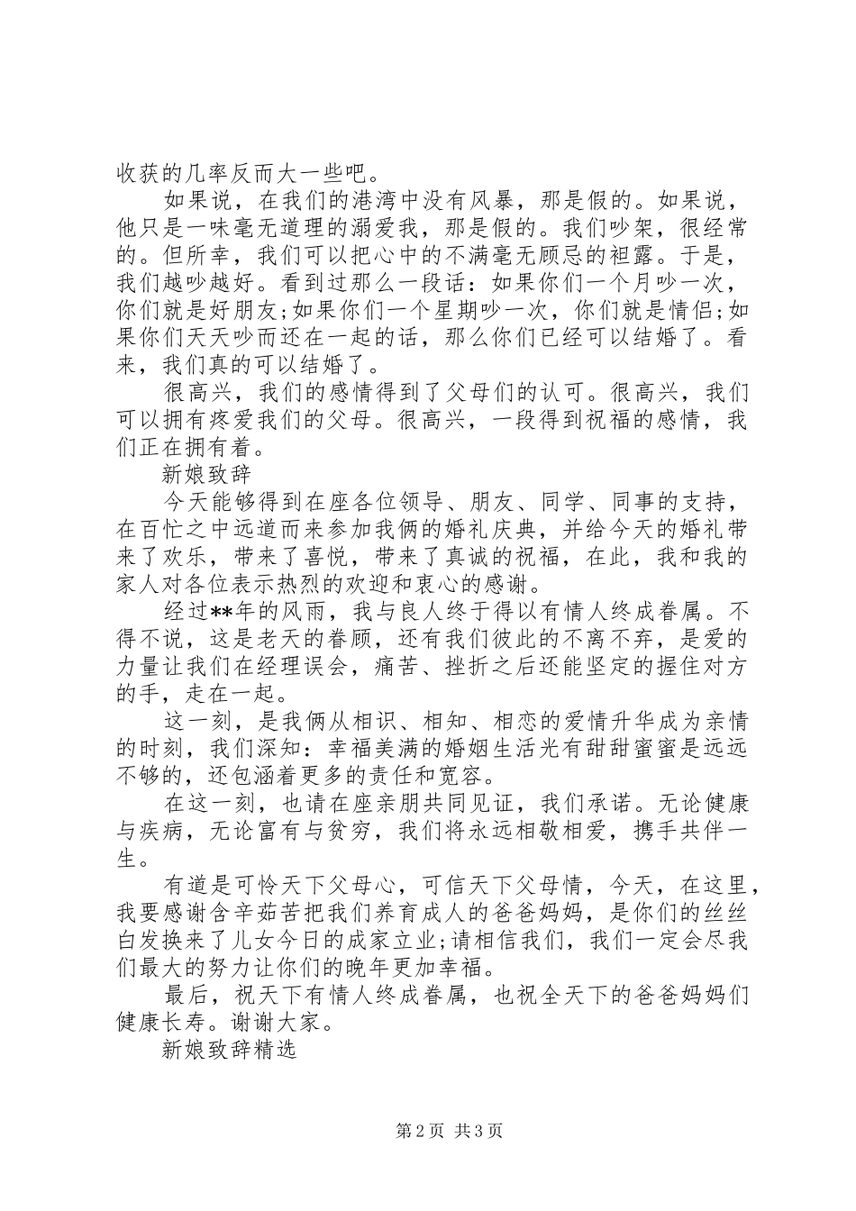 20XX年新娘台上演讲致辞简短_第2页