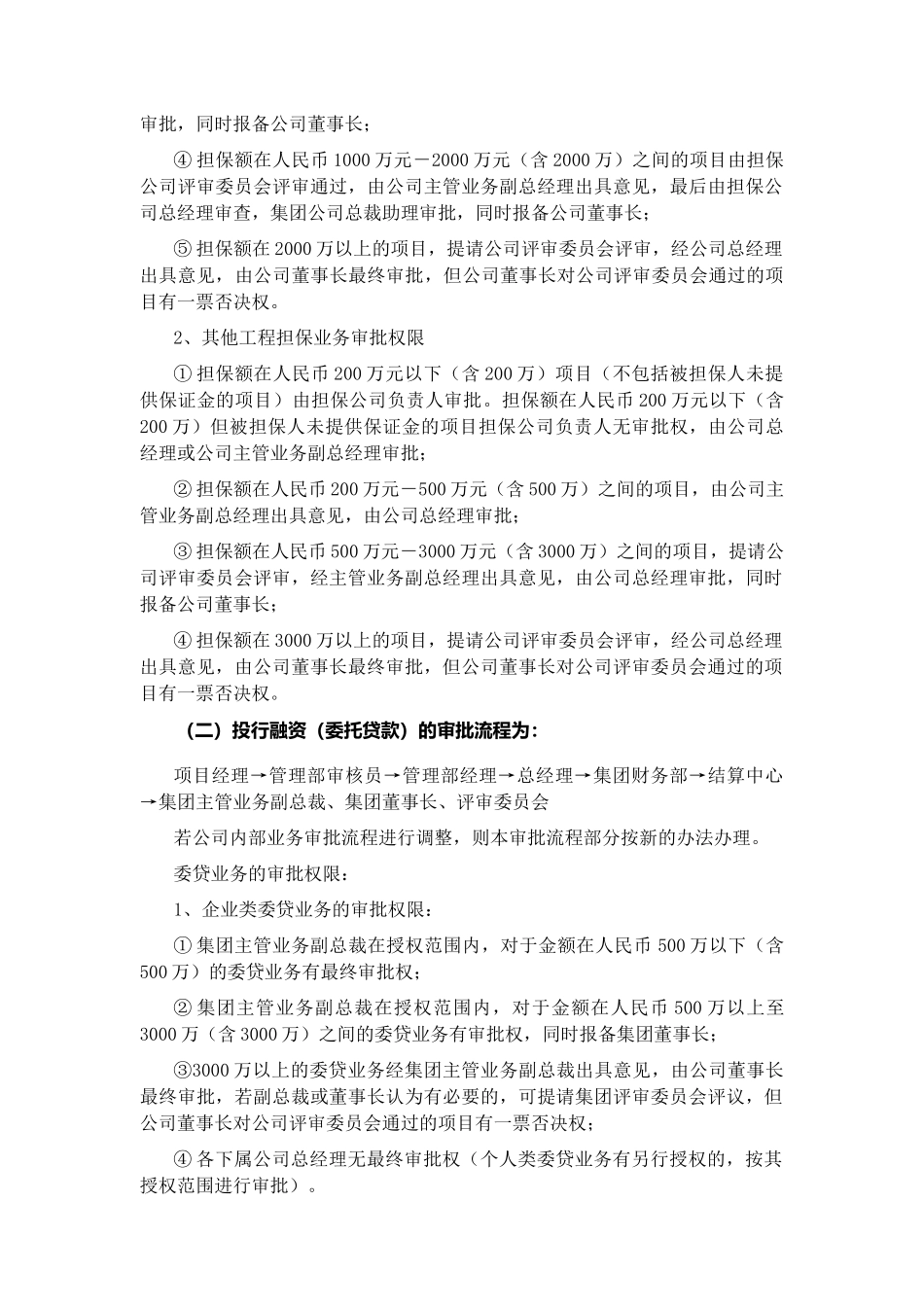 厦门某担保公司授权审批流程指南_第2页