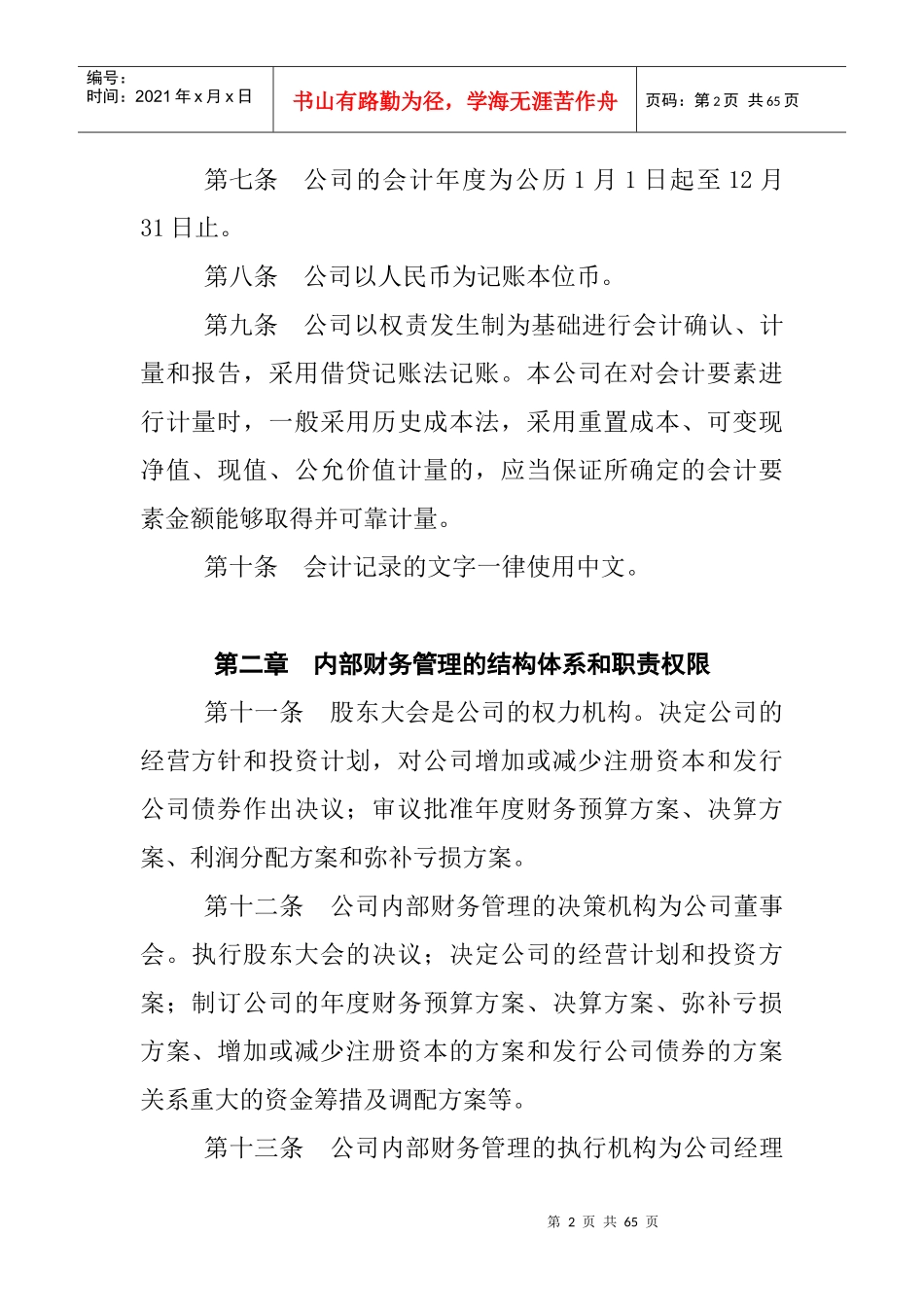 南风化工集团股份有限公司财务管理制度_第2页