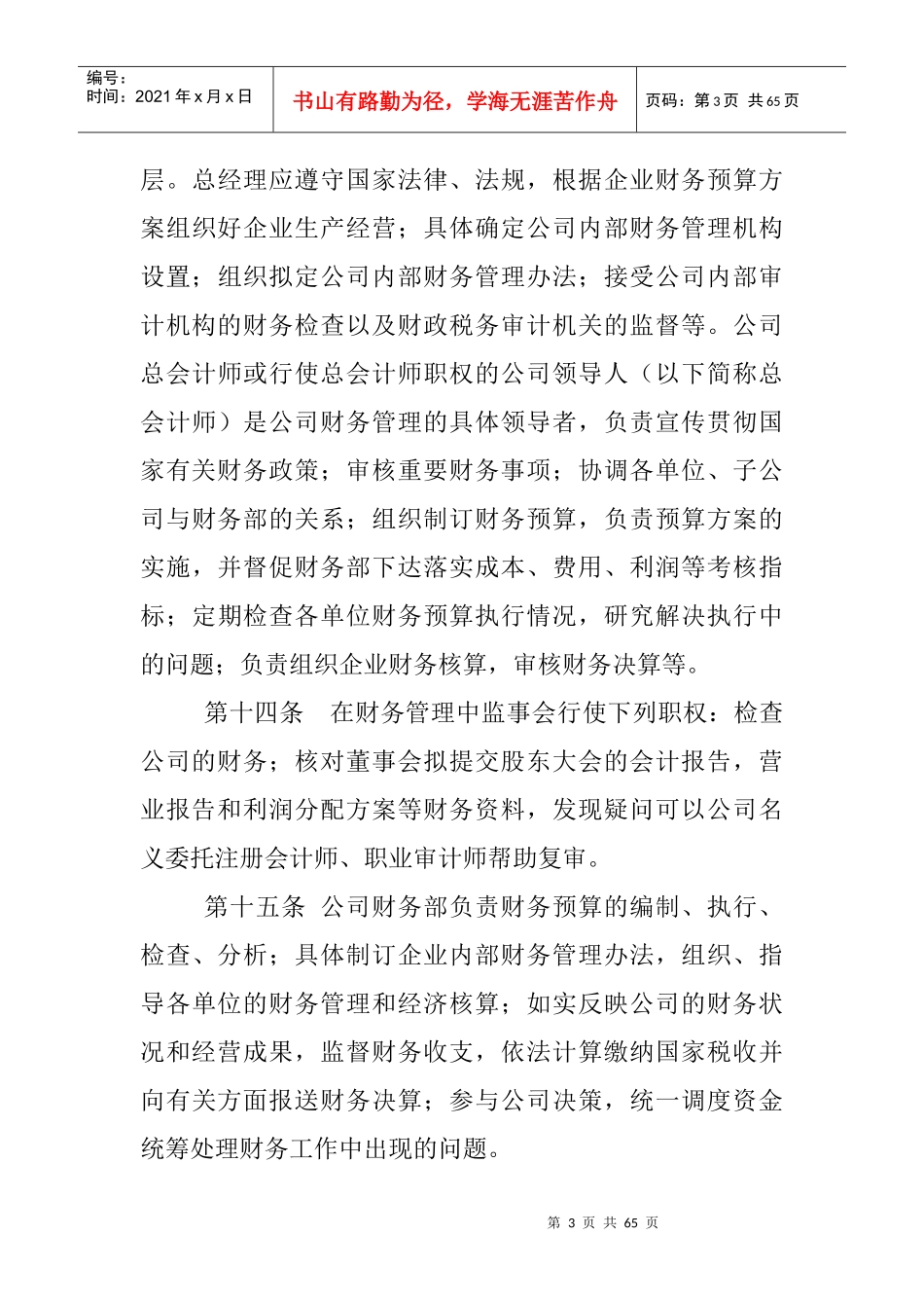 南风化工集团股份有限公司财务管理制度_第3页