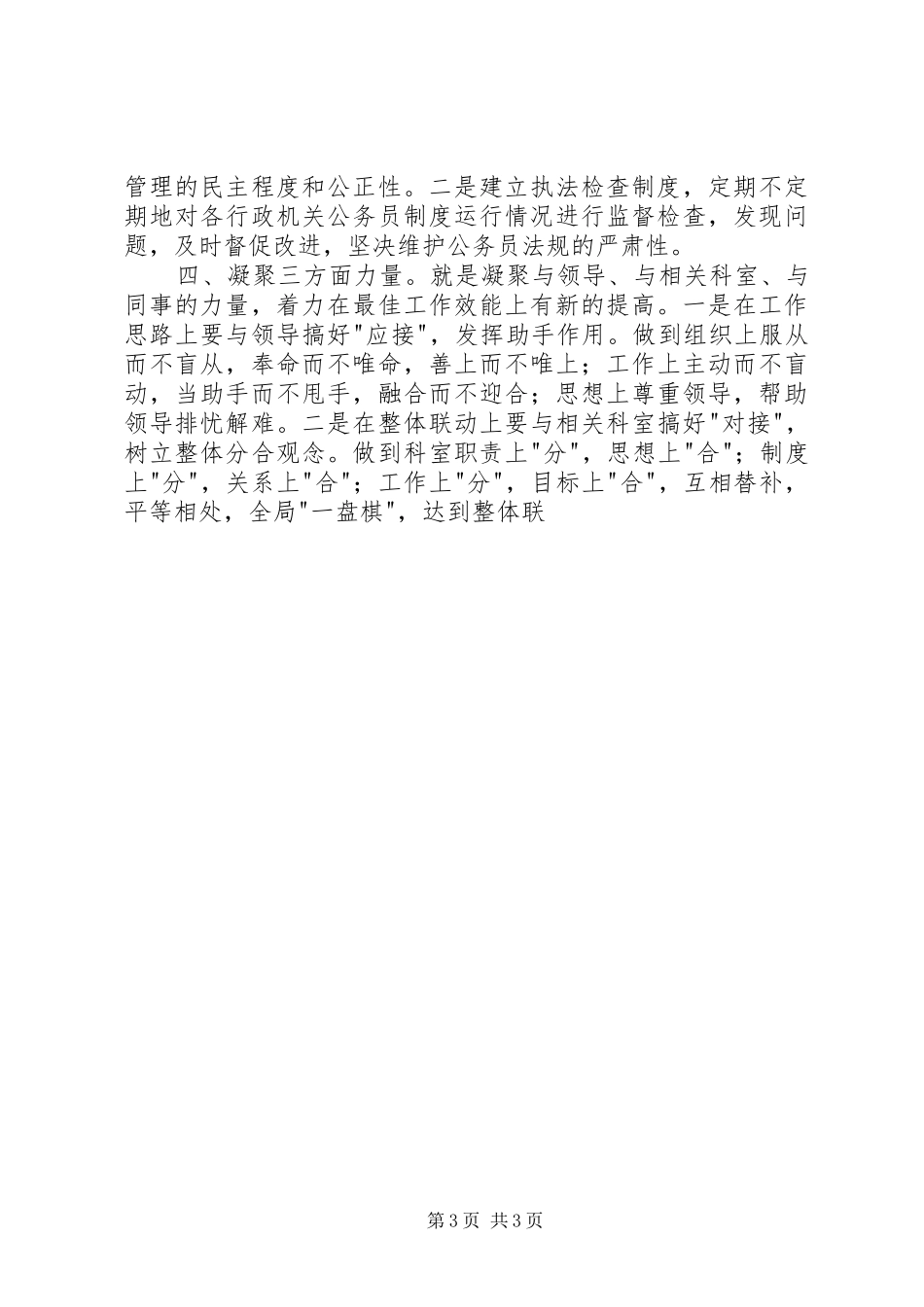 劳动人事科长竞聘演说稿_第3页