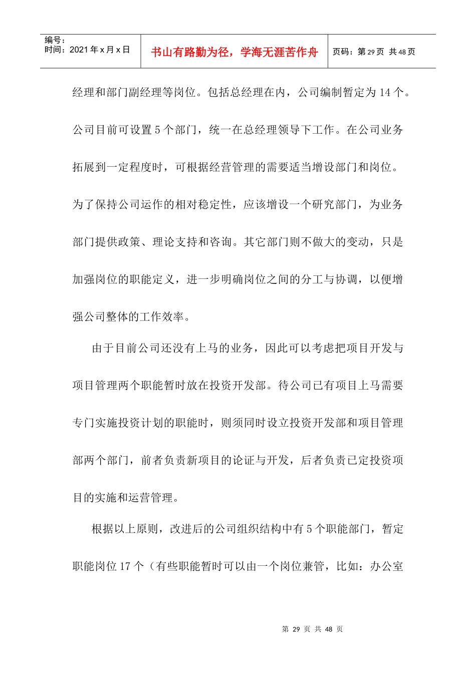 口岸投资公司组人力资源发展规划状况_第3页