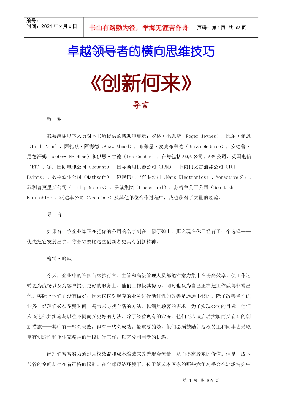 卓越领导者的横向思维技巧(1_第1页