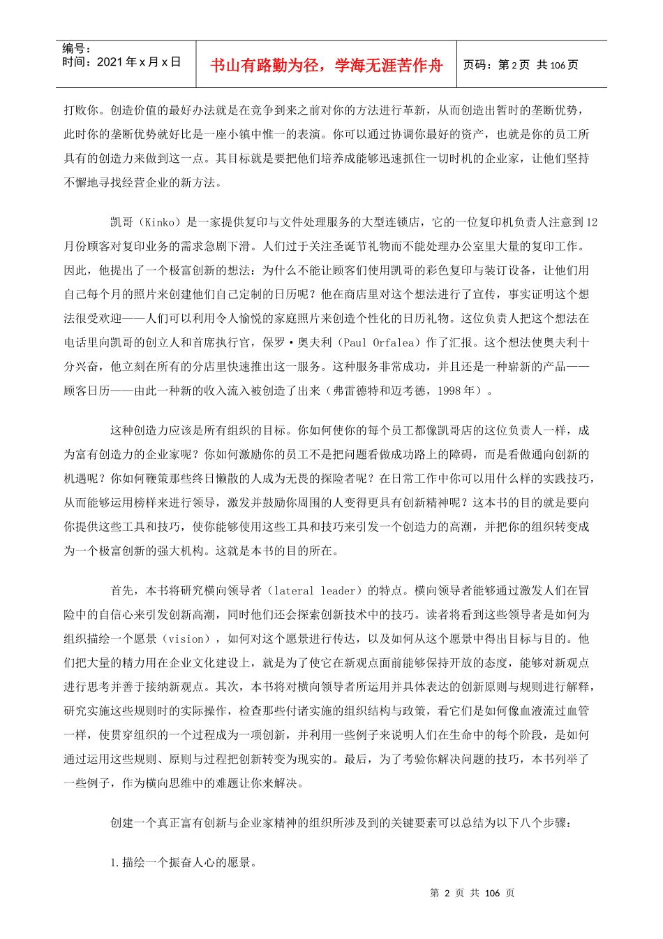 卓越领导者的横向思维技巧(1_第2页