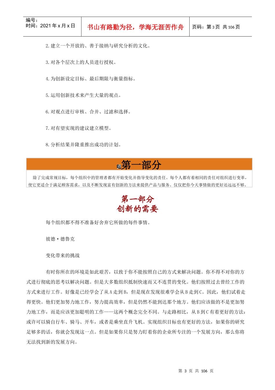 卓越领导者的横向思维技巧(1_第3页