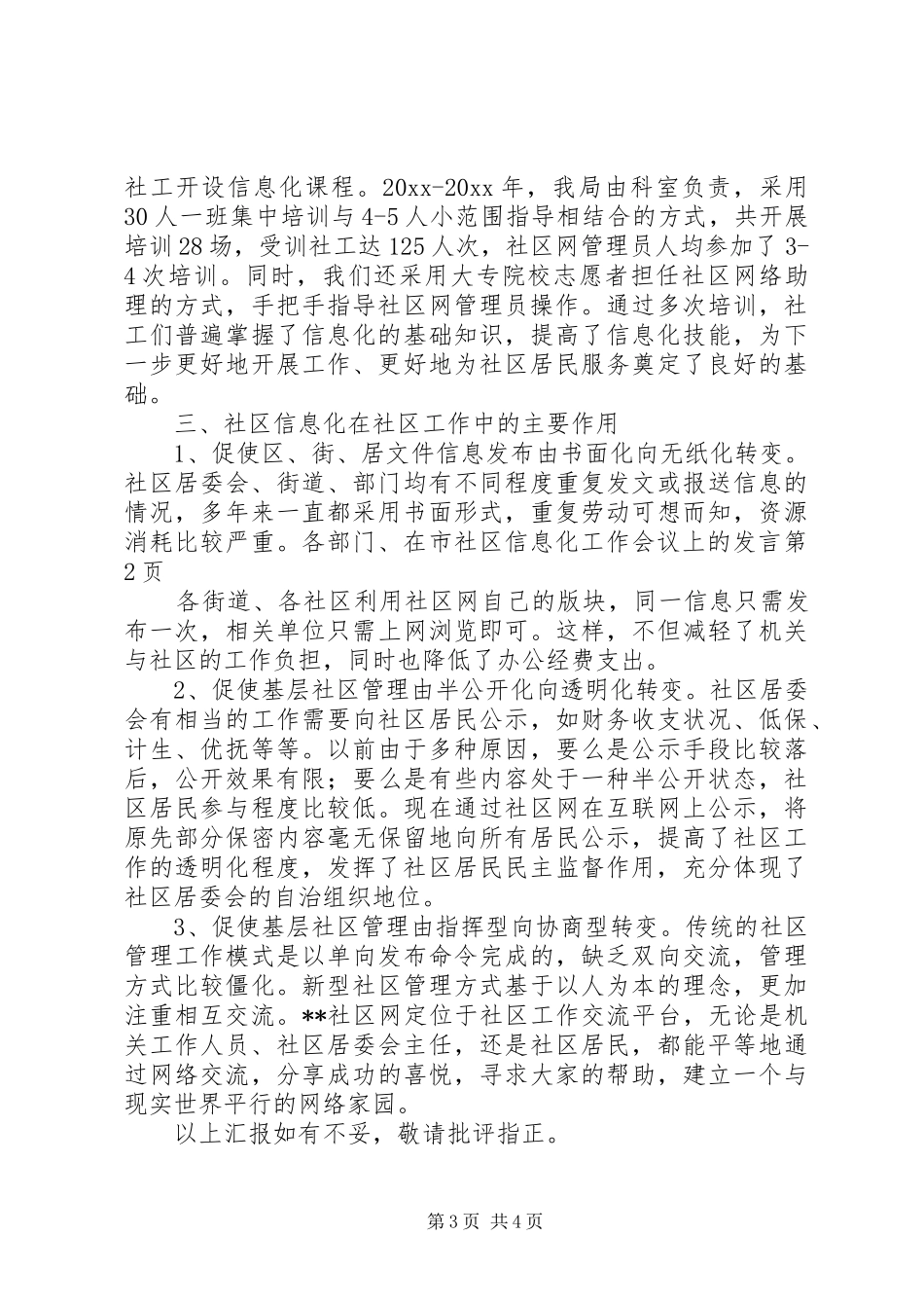 在市社区信息化工作会议上的发言稿_第3页