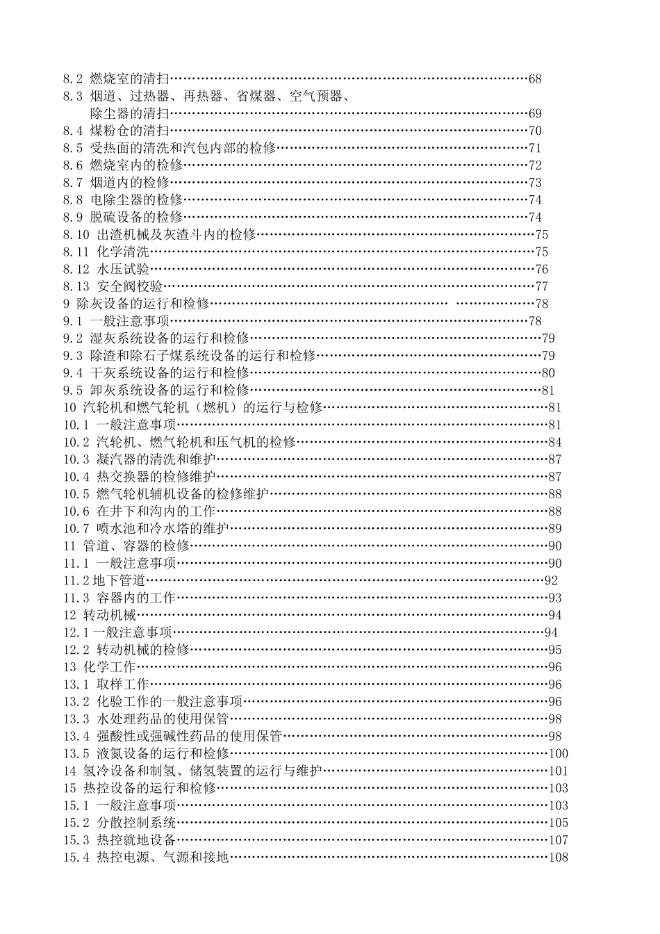 国家电网公司电力安全工作规程（火电厂动力部分）_第3页
