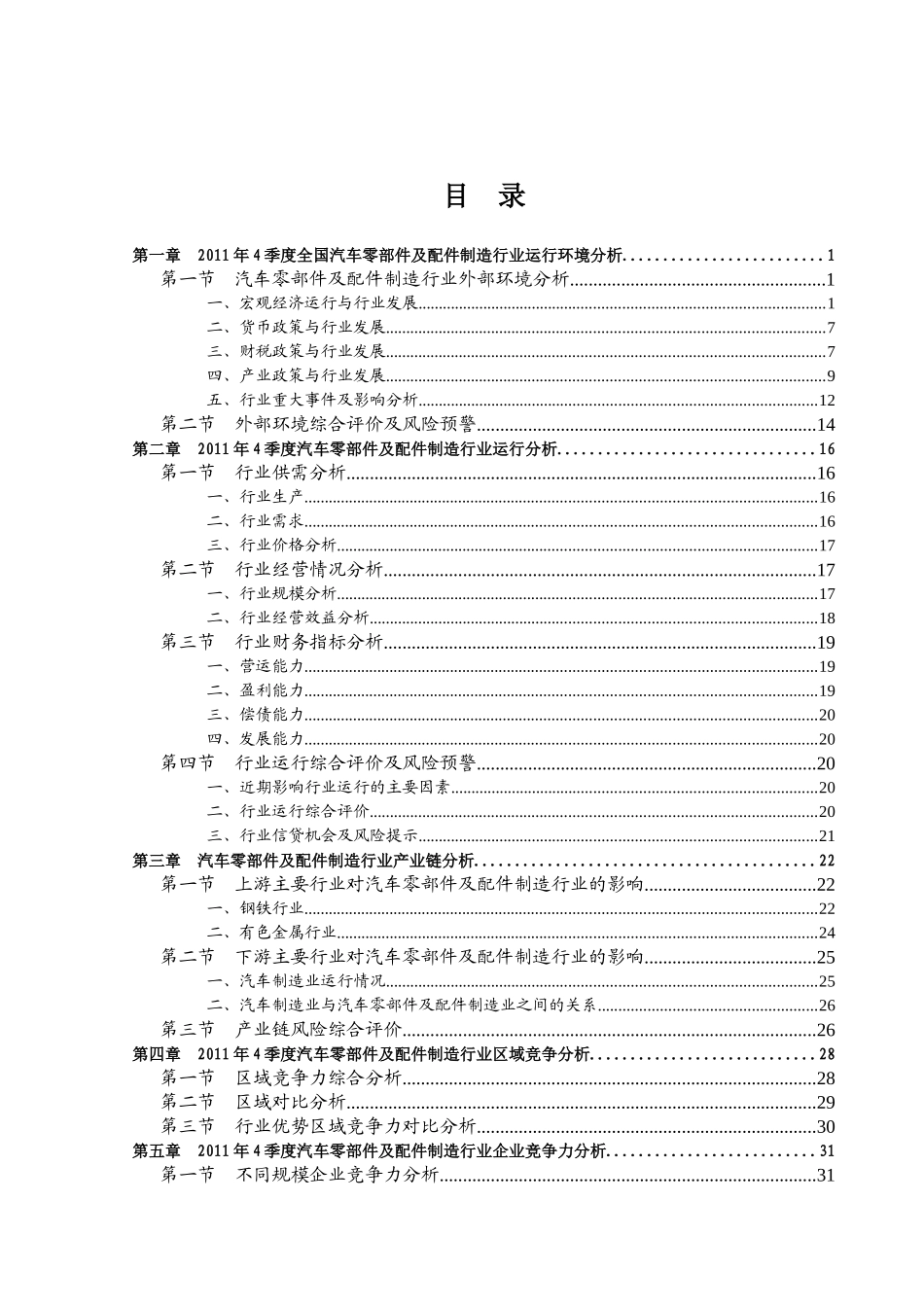 及配件制造行业信贷风险预警报告_第2页