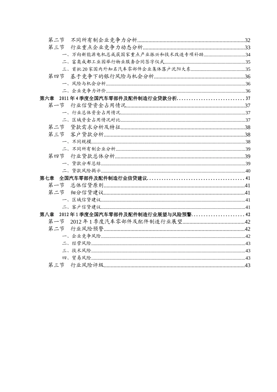 及配件制造行业信贷风险预警报告_第3页