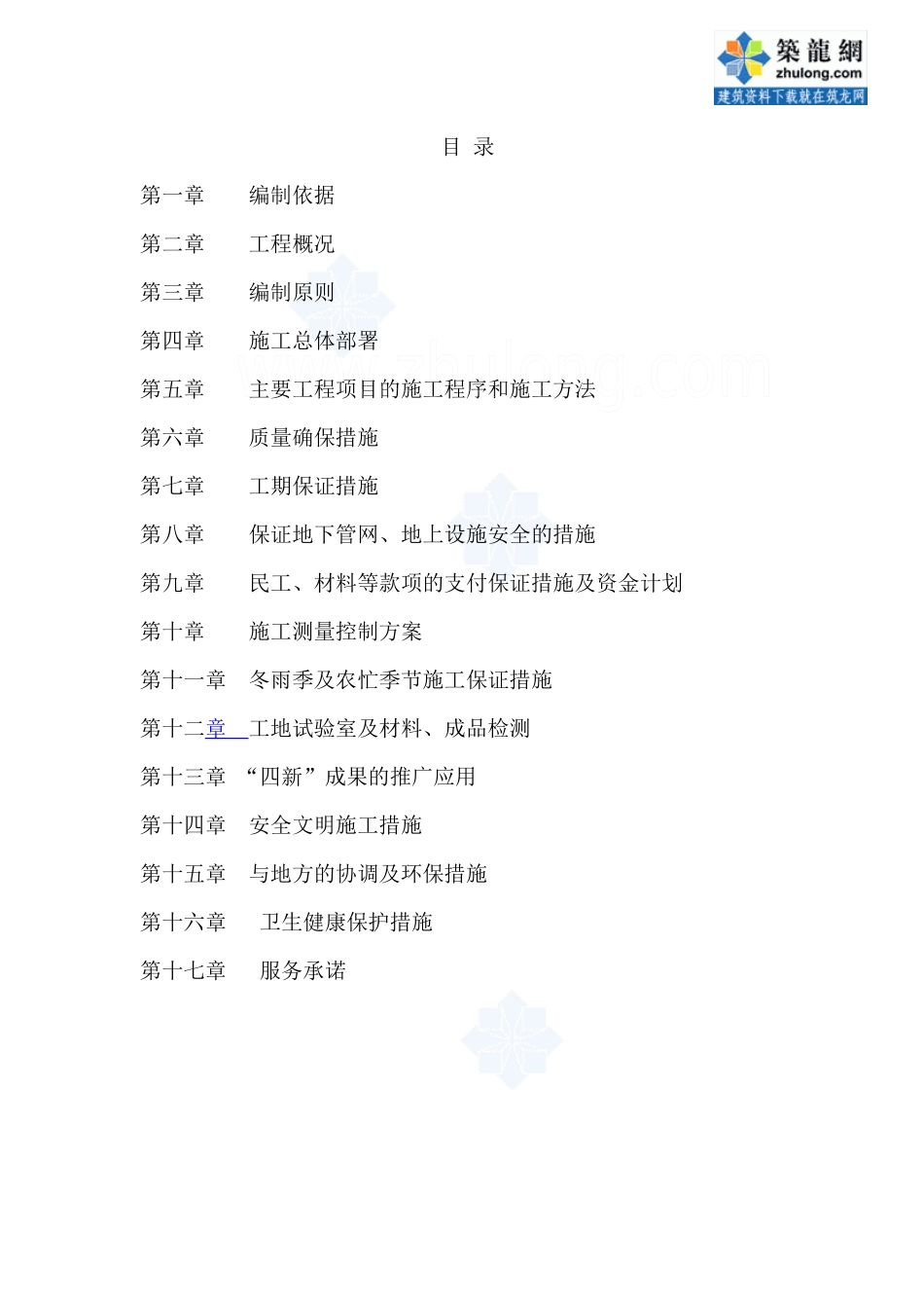 大足县某大道道路工程施工组织设计_secret_第2页