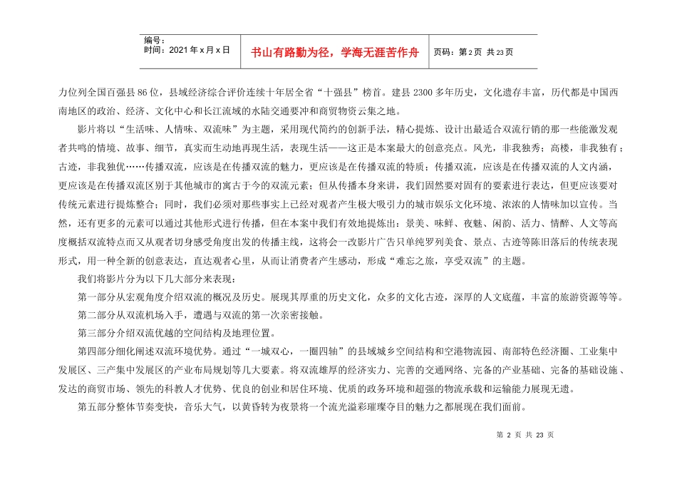 双流规划动画策划书_第2页