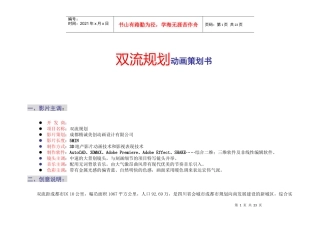 双流规划动画策划书