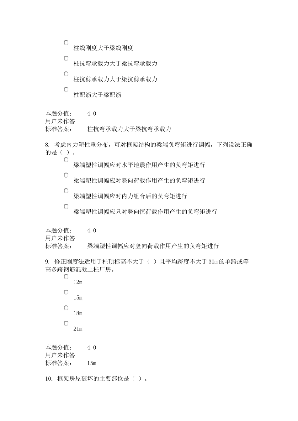 工程结构抗震3_第3页