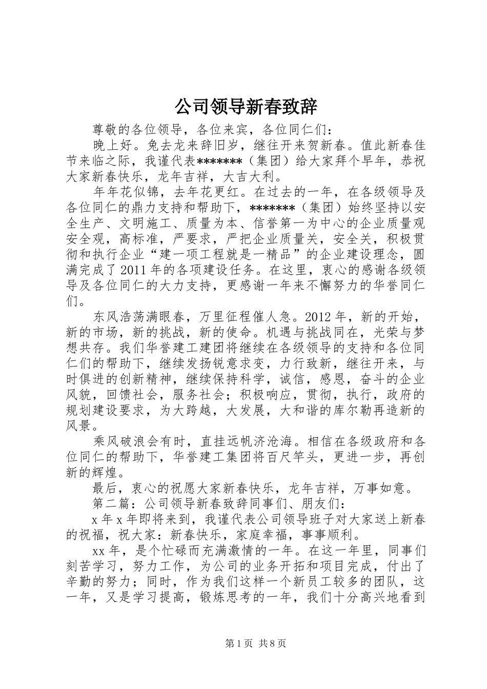 公司领导新春演讲致辞_第1页