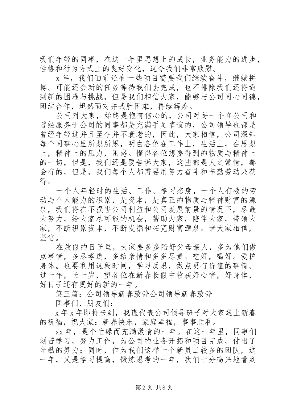 公司领导新春演讲致辞_第2页
