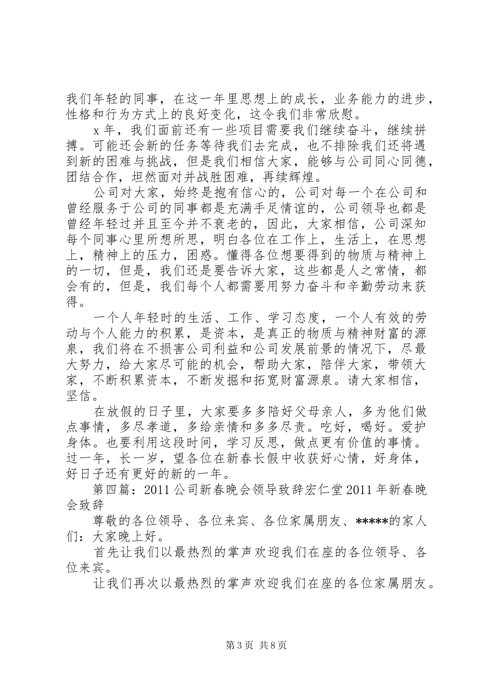 公司领导新春演讲致辞_第3页