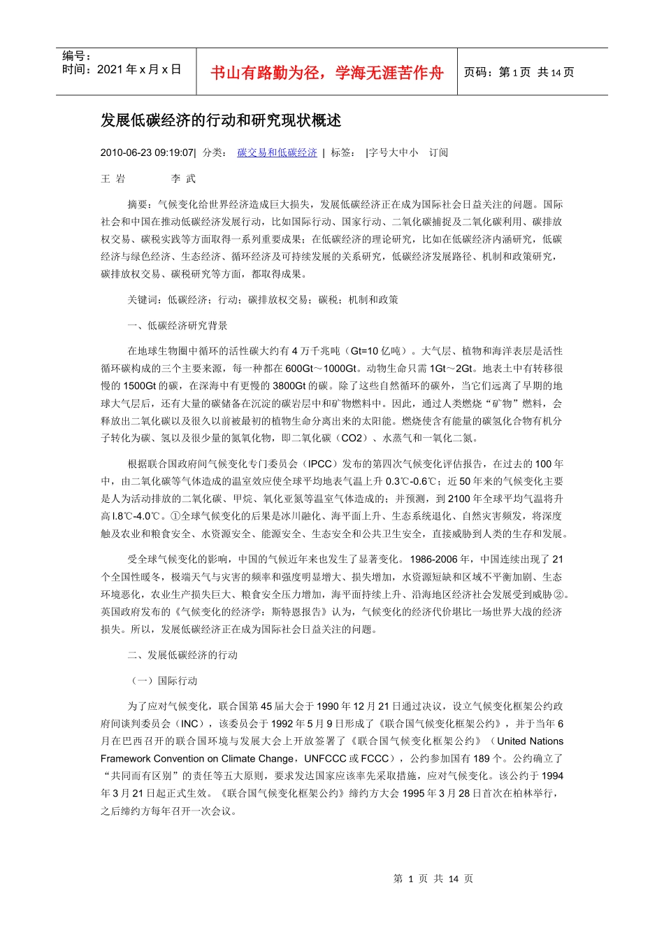 发展低碳经济的行动和研究现状概述_第1页