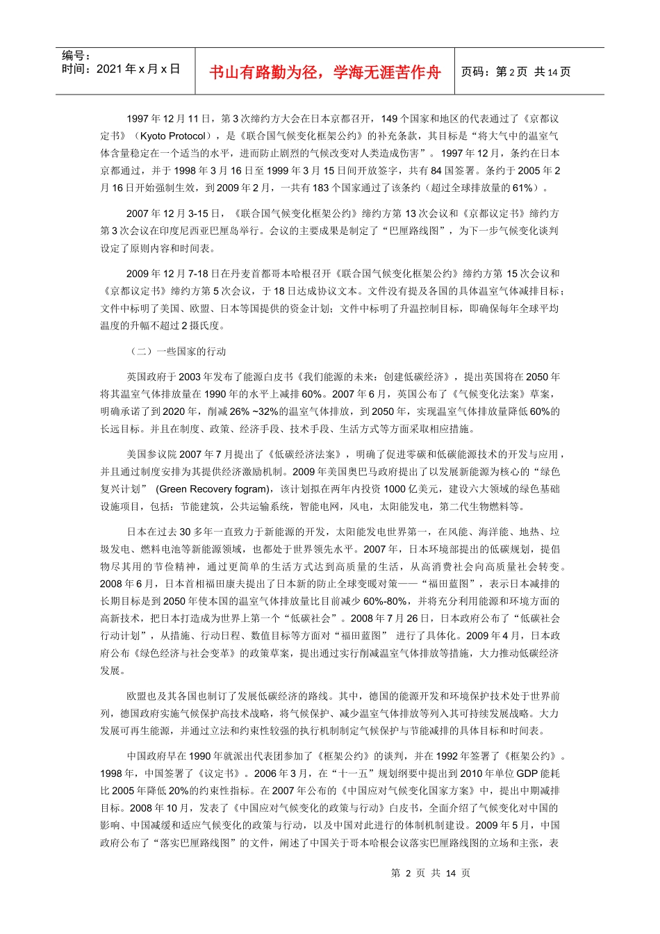 发展低碳经济的行动和研究现状概述_第2页