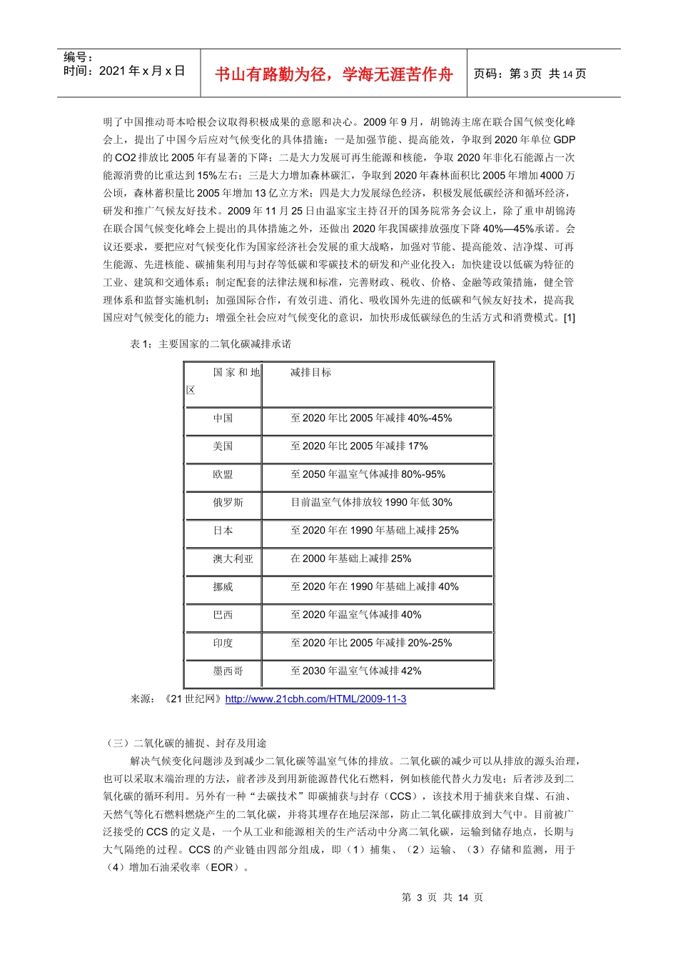 发展低碳经济的行动和研究现状概述_第3页