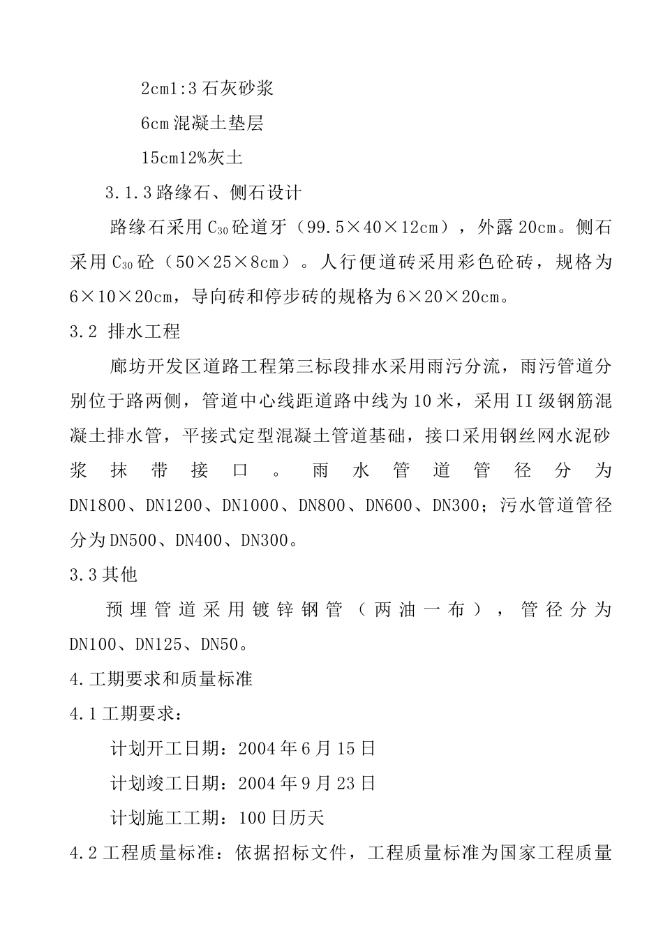 市政道路排水工程施工组织设计(技术部分)_第2页