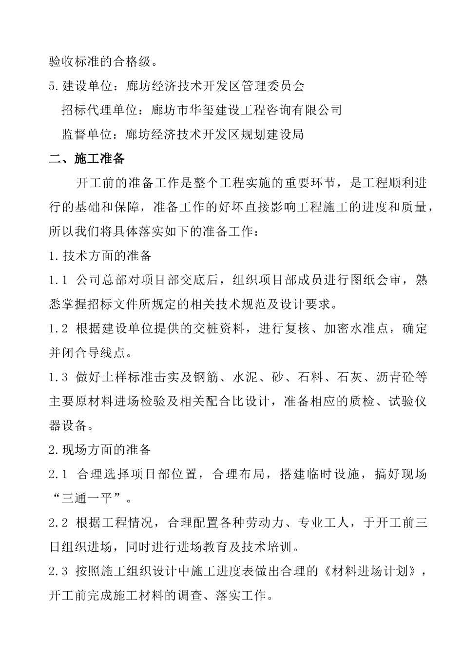 市政道路排水工程施工组织设计(技术部分)_第3页