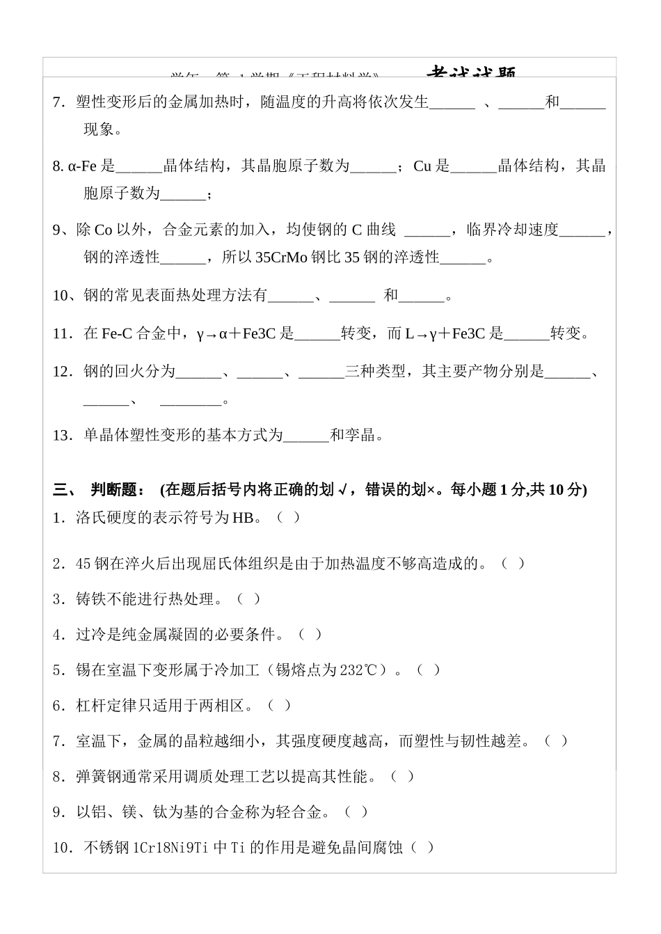 工程材料学学期期末考试试题(B)及详解答案_第2页