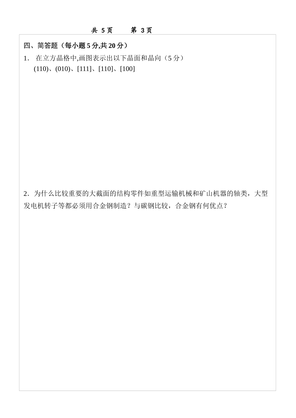 工程材料学学期期末考试试题(B)及详解答案_第3页