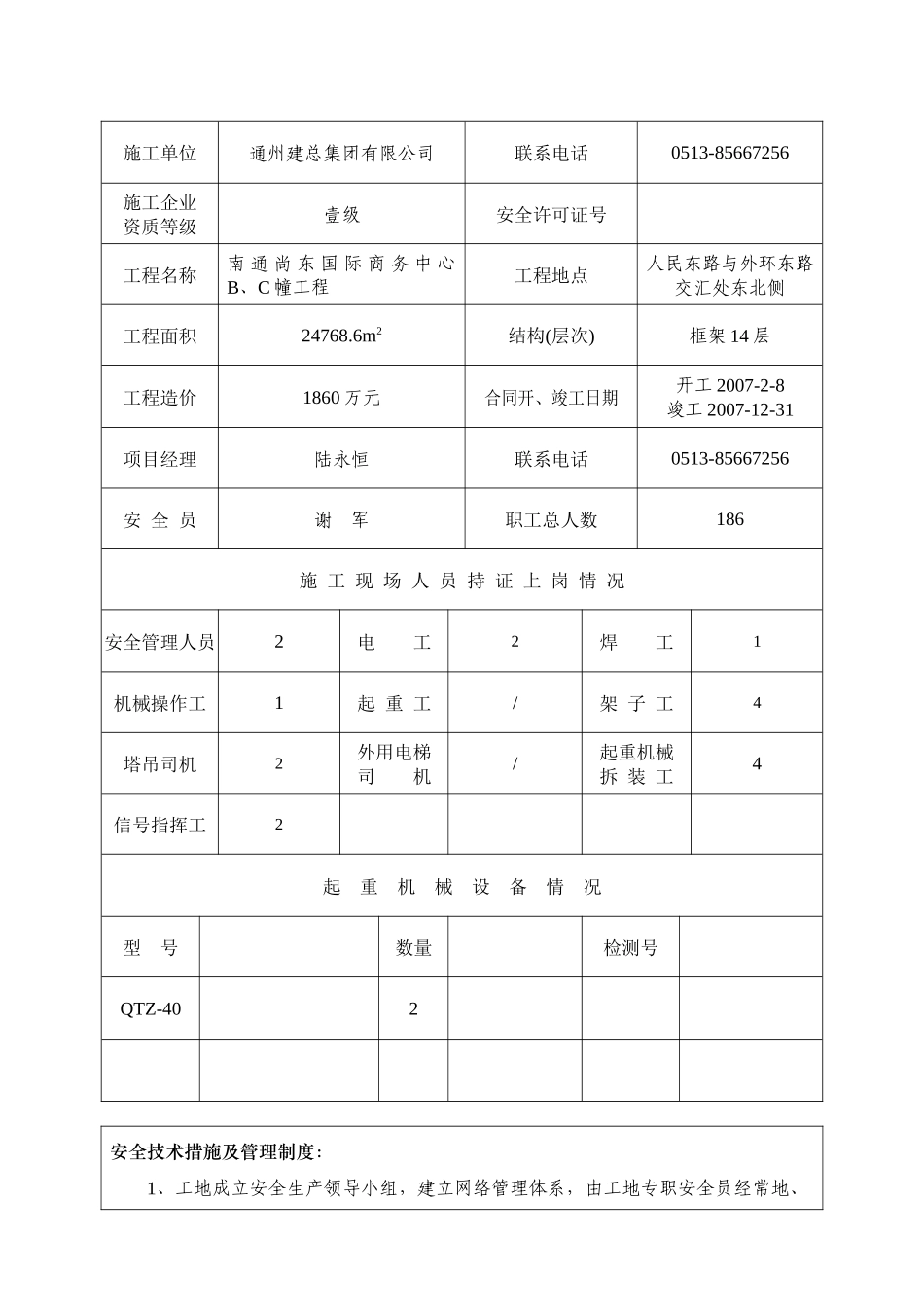 南通市建筑工程安全报监书_第3页