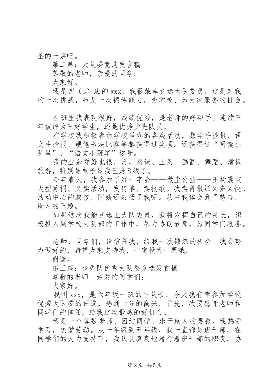 第一篇：大队委竞选发言_第2页