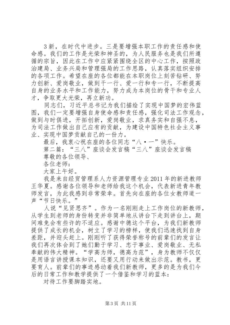 “八·一”座谈会发言_第3页