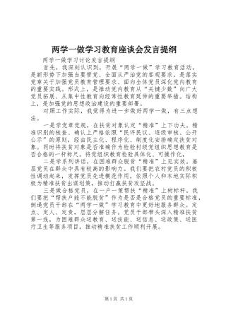 两学一做学习教育座谈会发言材料