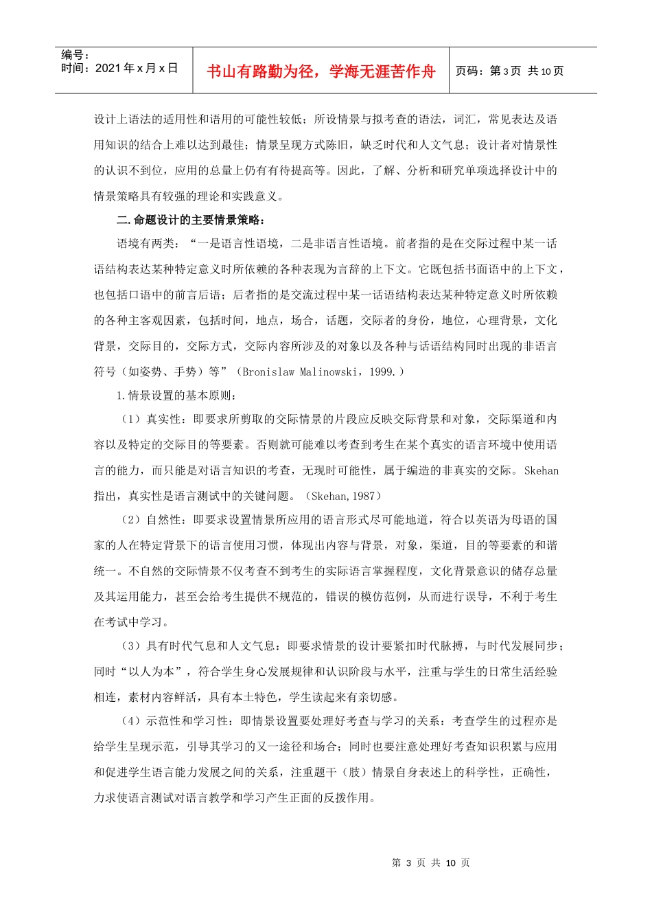 单项选择命题设计的情境性策略探析_第3页