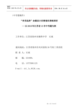 单项选择命题设计的情境性策略探析