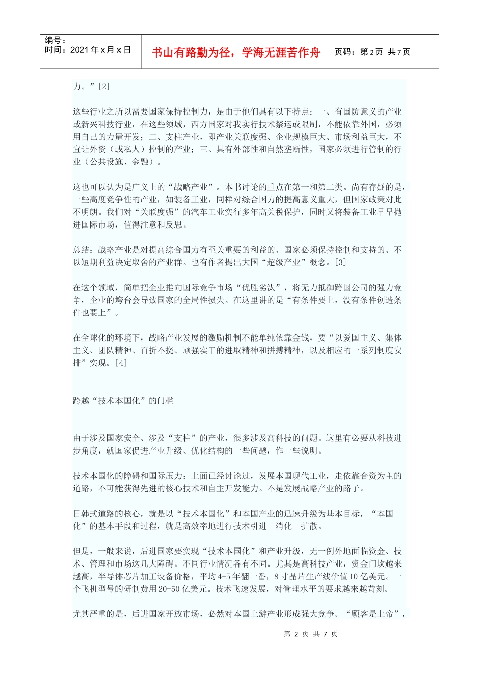 发展战略产业的几个问题_第2页