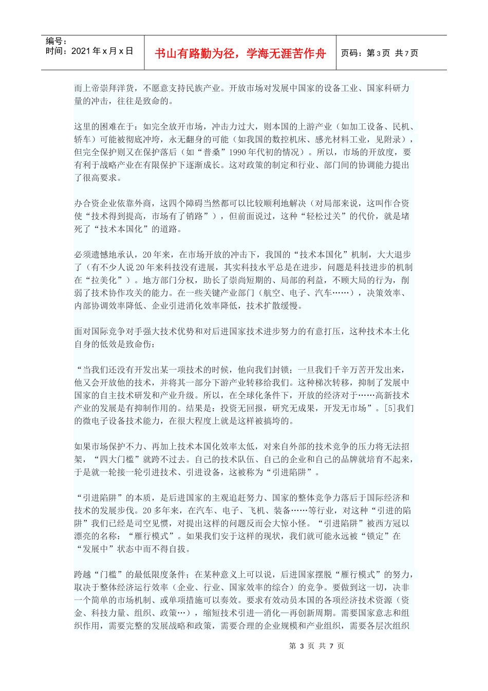 发展战略产业的几个问题_第3页
