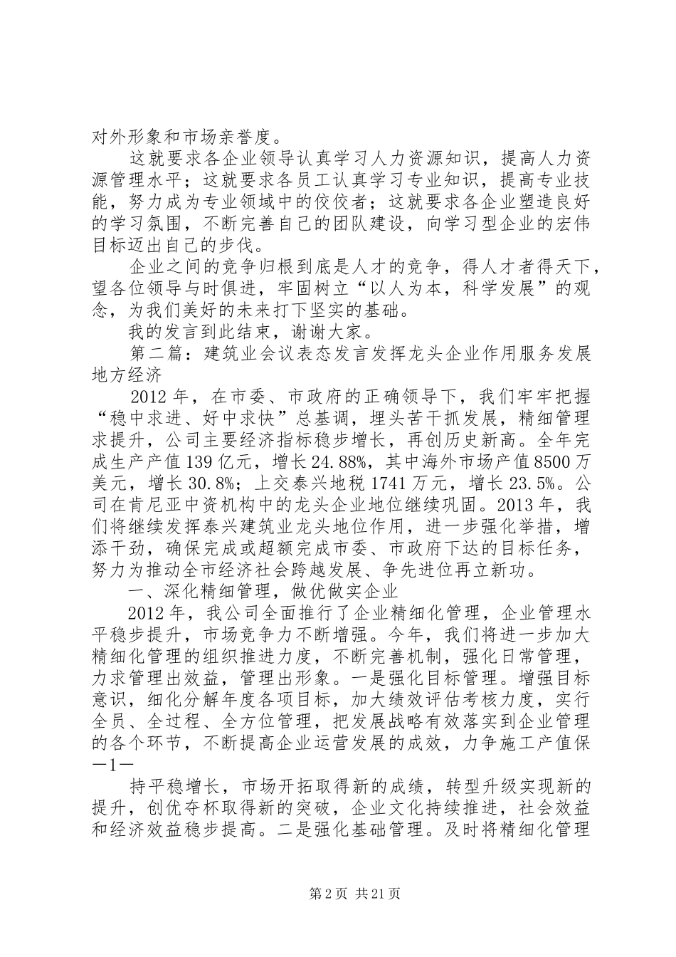 建筑业会议演讲致辞_第2页