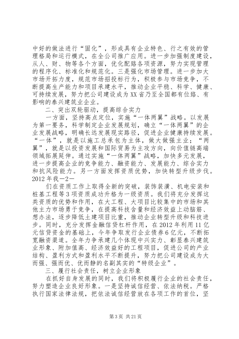 建筑业会议演讲致辞_第3页