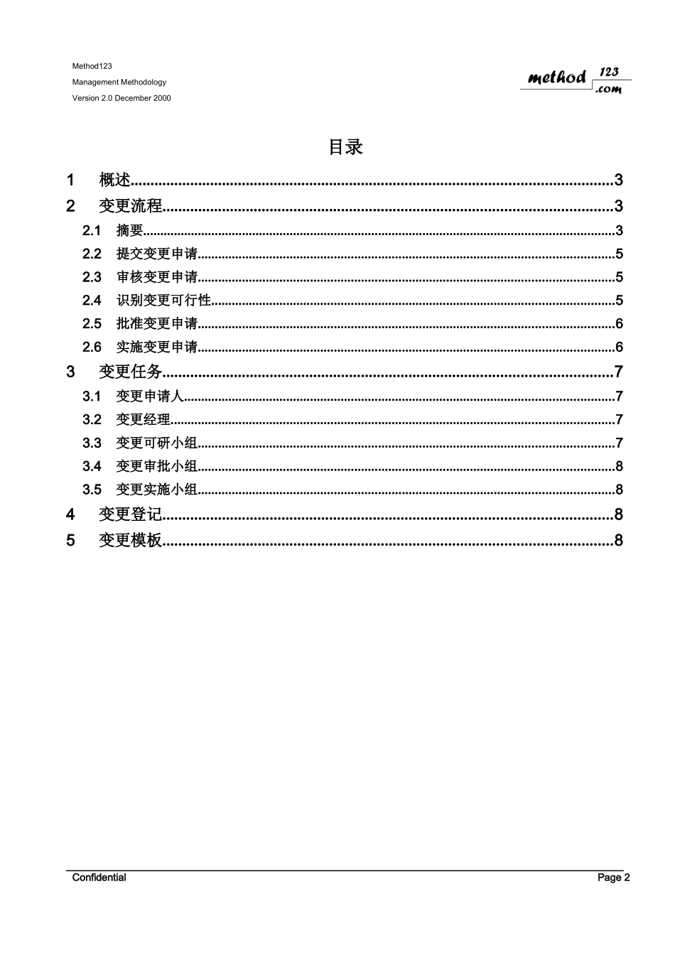 变更管理流程_第3页