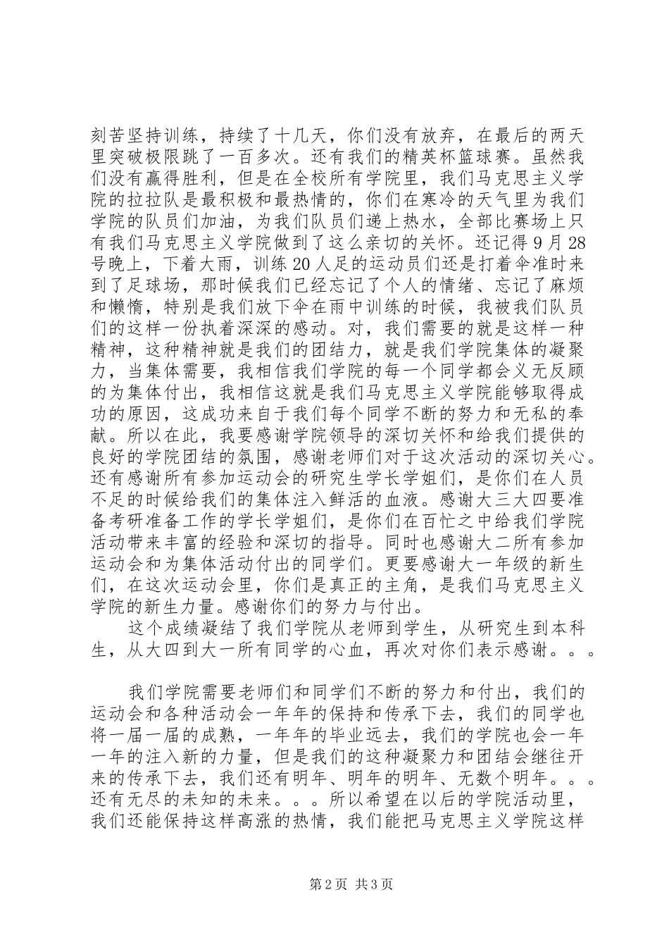 优秀教师表彰大会演讲稿三篇[推荐五篇]_第2页