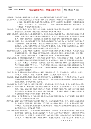 南大社保考研公共管理学考研笔记