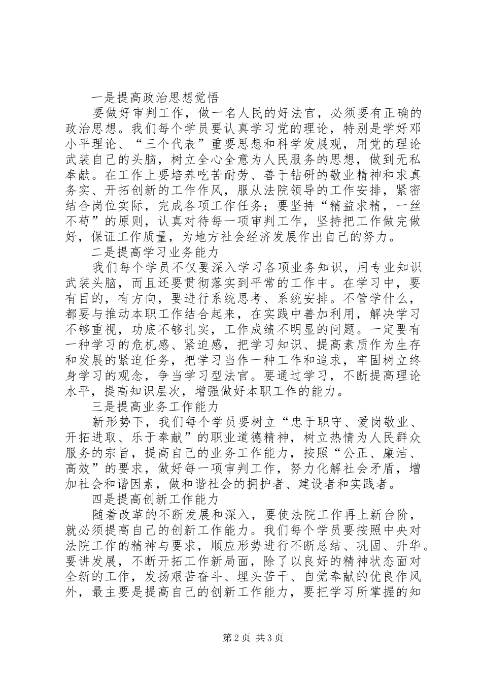 预备法官开学典礼发言_第2页