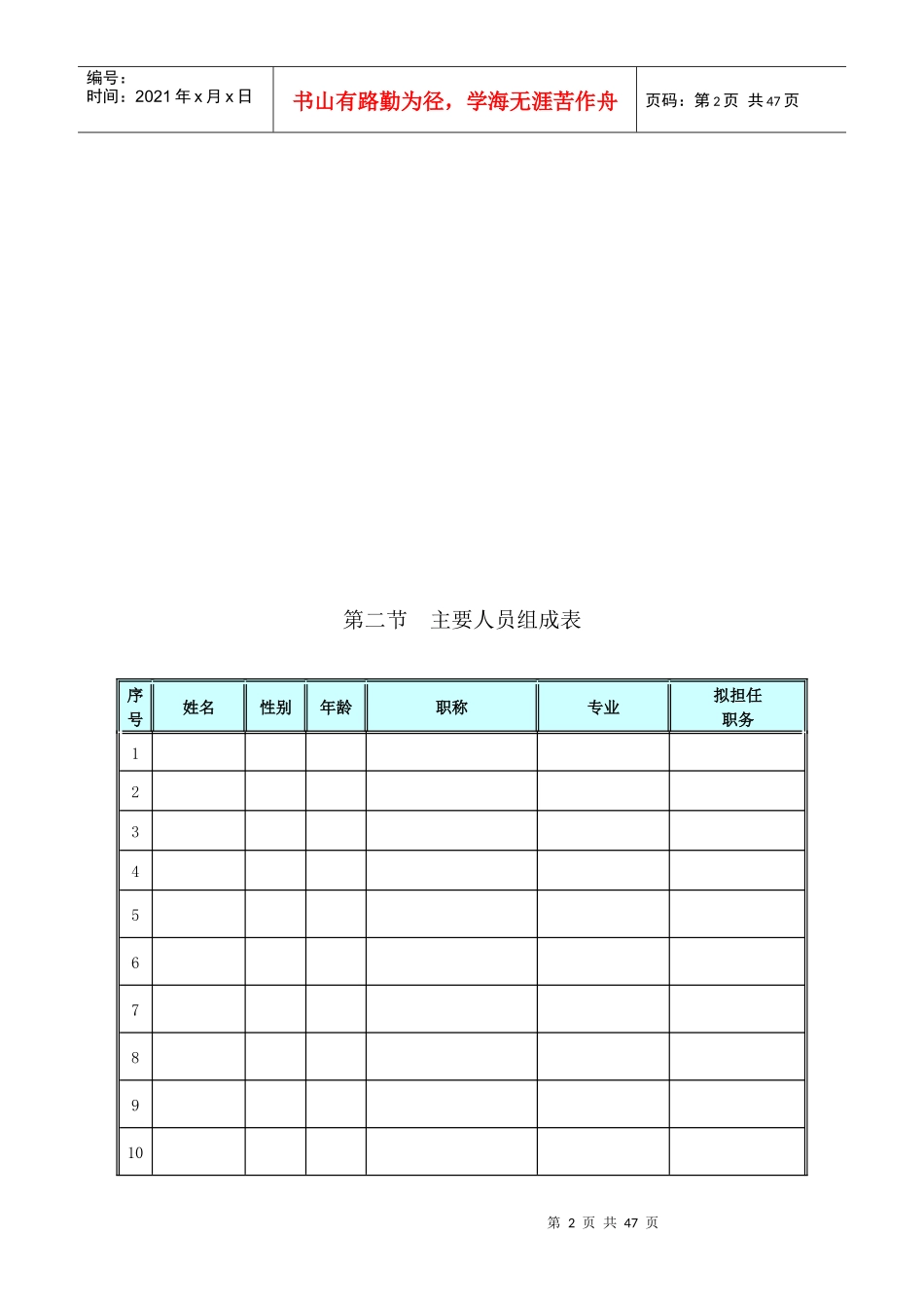 各项管理规章制度(制度手册)_第2页