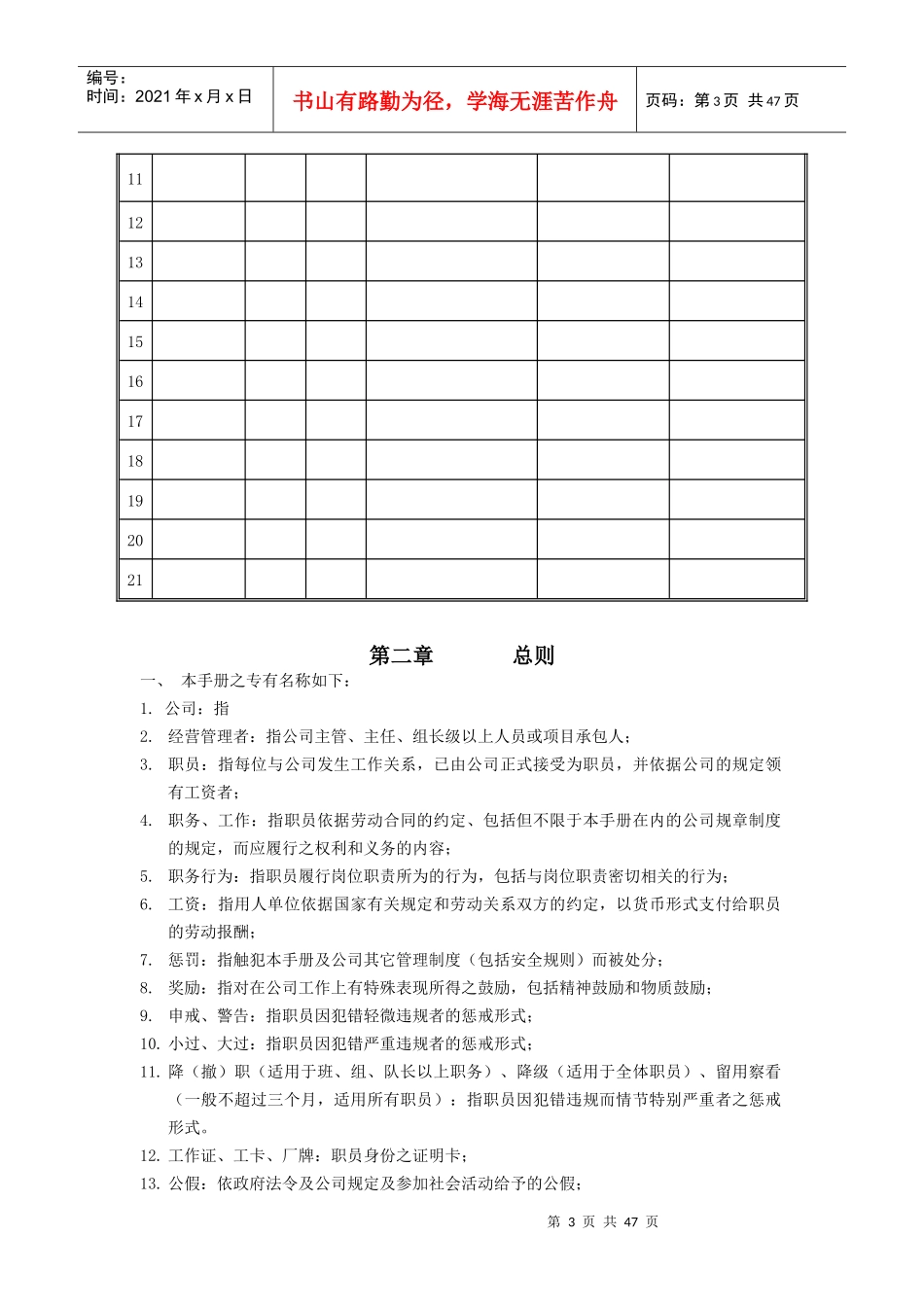 各项管理规章制度(制度手册)_第3页