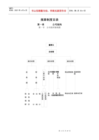 各项管理规章制度(制度手册)