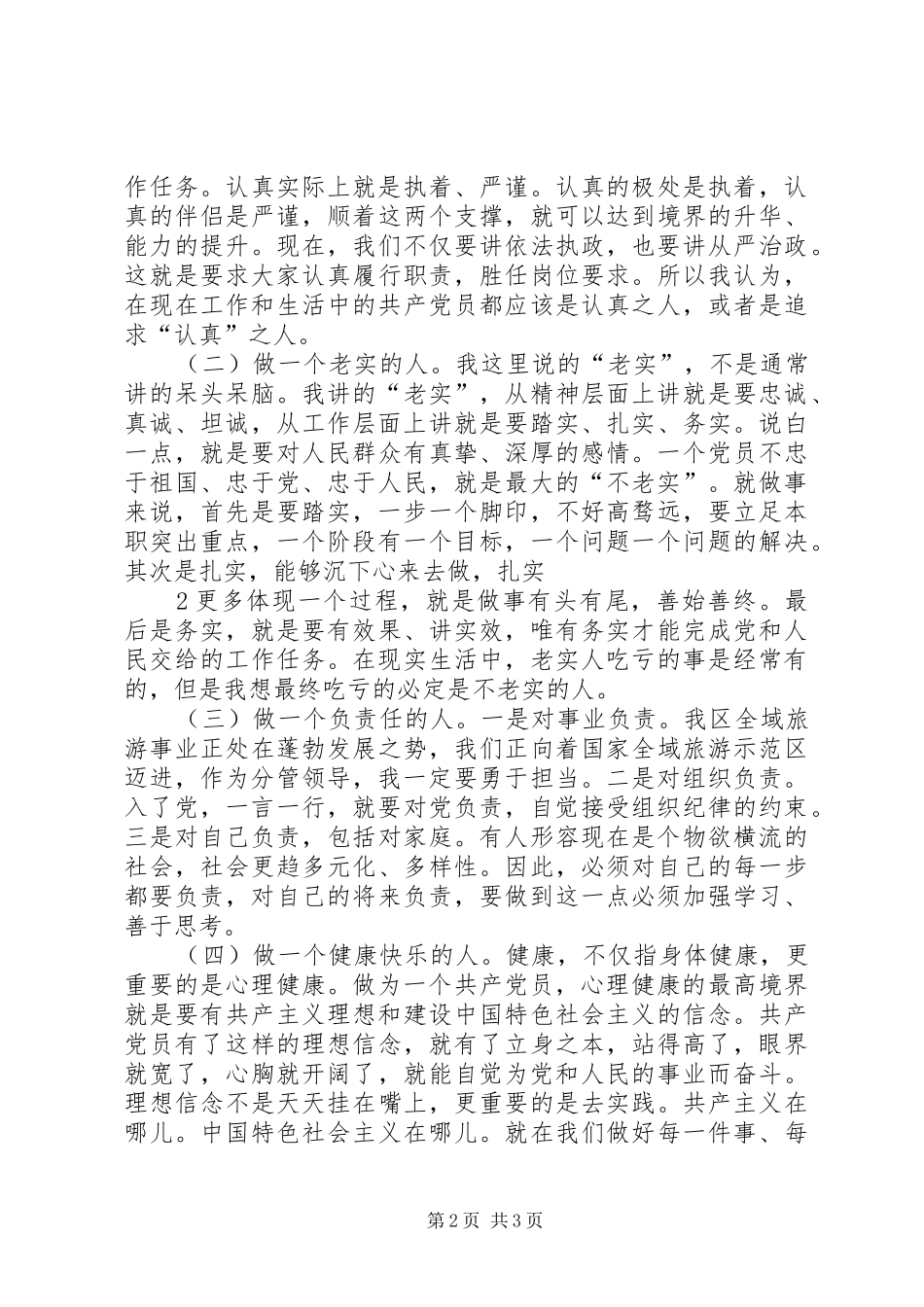 两学一做讨论会发言提纲材料_第2页