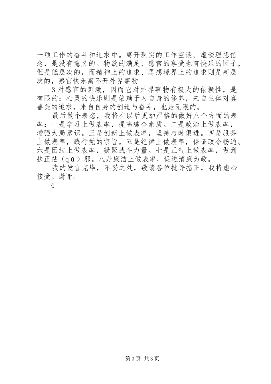 两学一做讨论会发言提纲材料_第3页